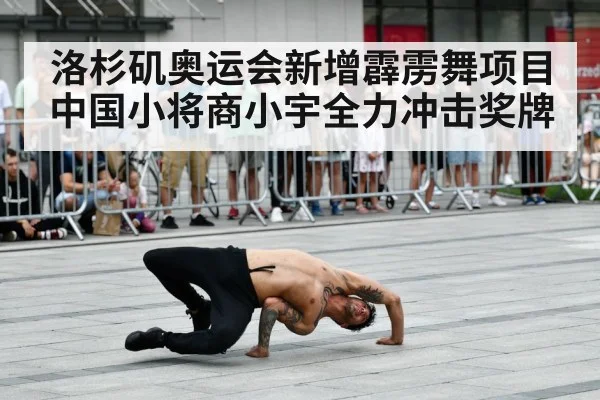 breakdance performance