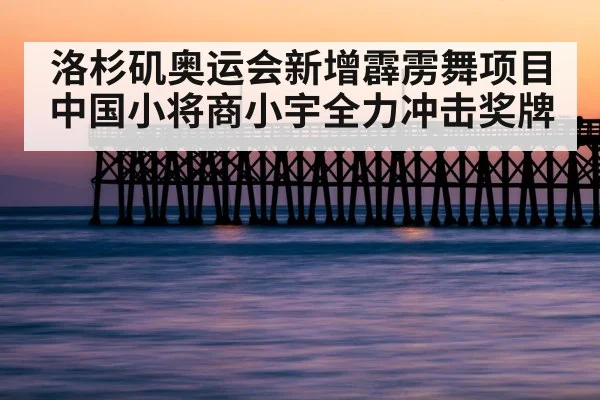 sunset beach stage