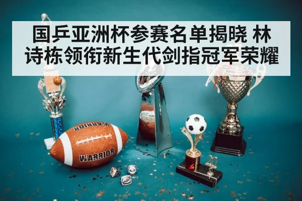 championship trophy