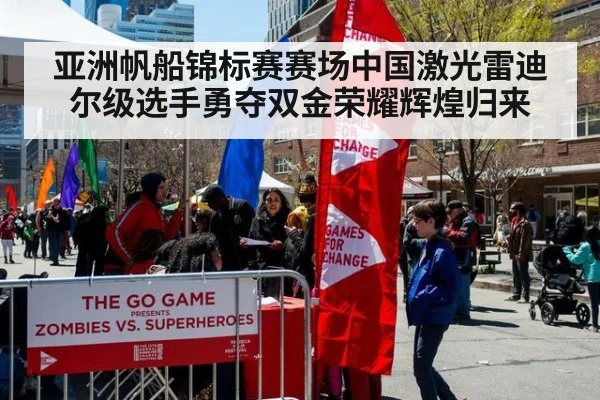 亚洲帆船锦标赛赛场中国激光雷迪尔级选手勇夺双金荣耀辉煌归来